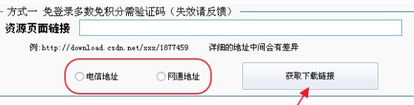 csdn免積分下載器