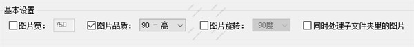 淘寶圖片批量處理工具