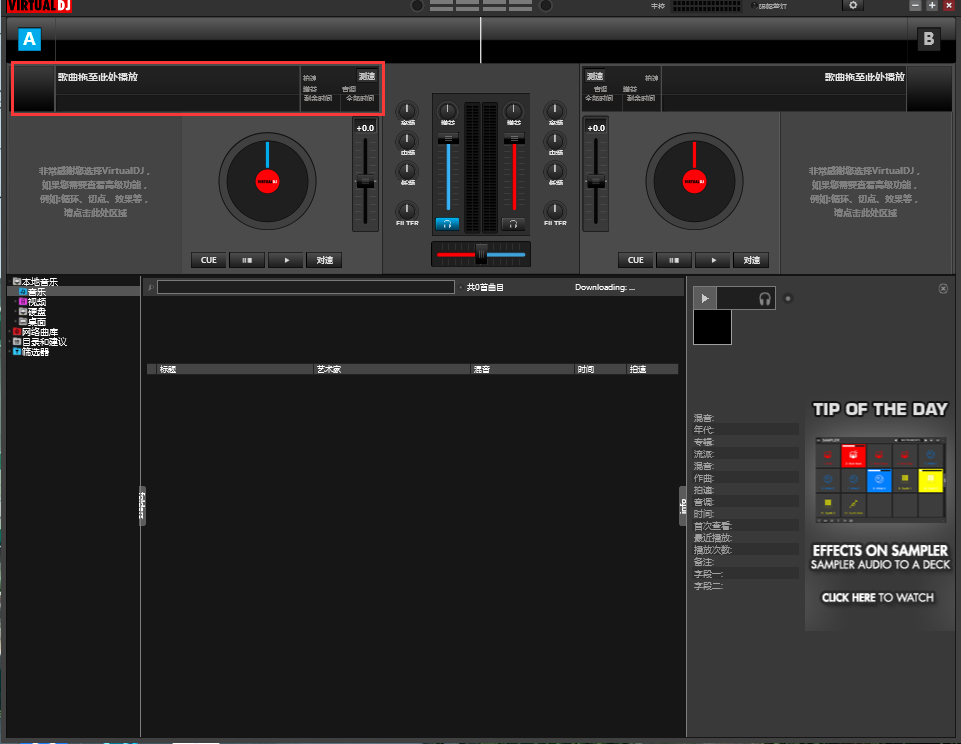 VirtualDJ混音軟件