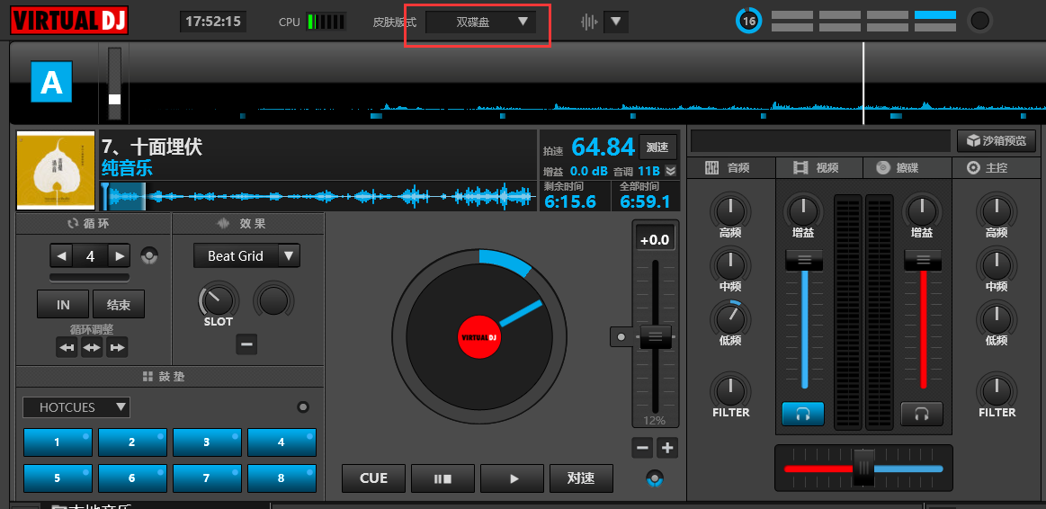 VirtualDJ混音軟件