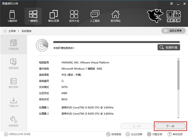 黑鯊裝機大師2021官方下載