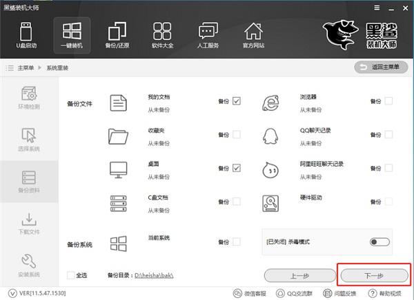 黑鯊裝機大師2021官方下載