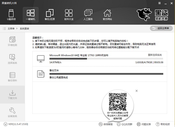 黑鯊裝機大師2021官方下載