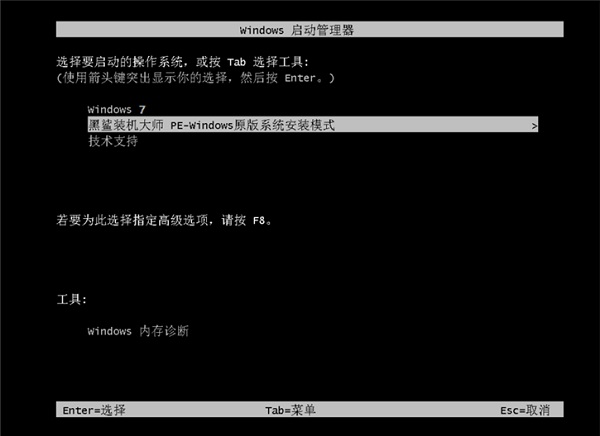 黑鯊裝機大師2021官方下載