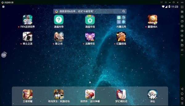 逍遙模擬器2021官方下載