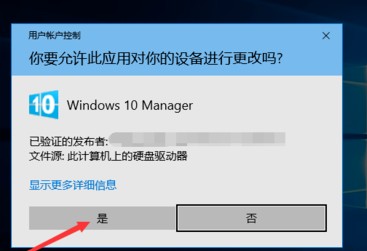 Windows 10 Manager使用說明1
