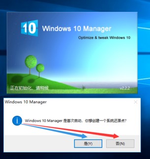 Windows 10 Manager使用說明2