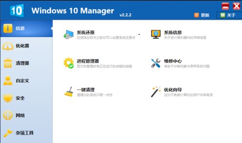 Windows 10 Manager使用說明3