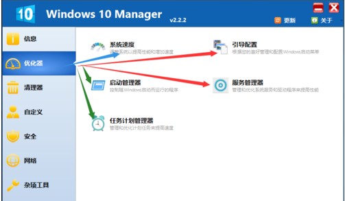 Windows 10 Manager使用說明4