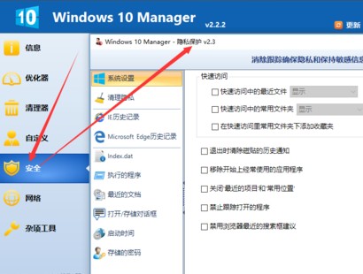 Windows 10 Manager使用說明6
