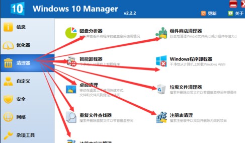 Windows 10 Manager使用說明7