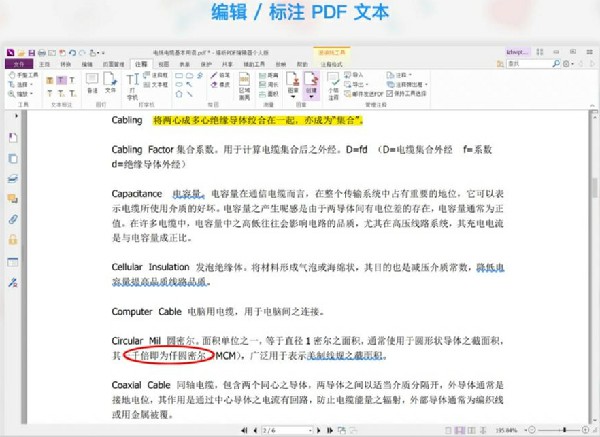 福昕高級PDF編輯器破解版截圖