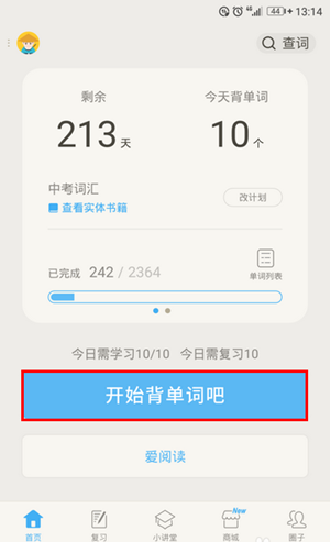 百詞斬APP下載