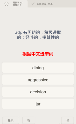百詞斬APP下載