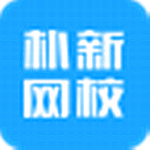 樸新網(wǎng)校電腦客戶端 v7.3.4官方版