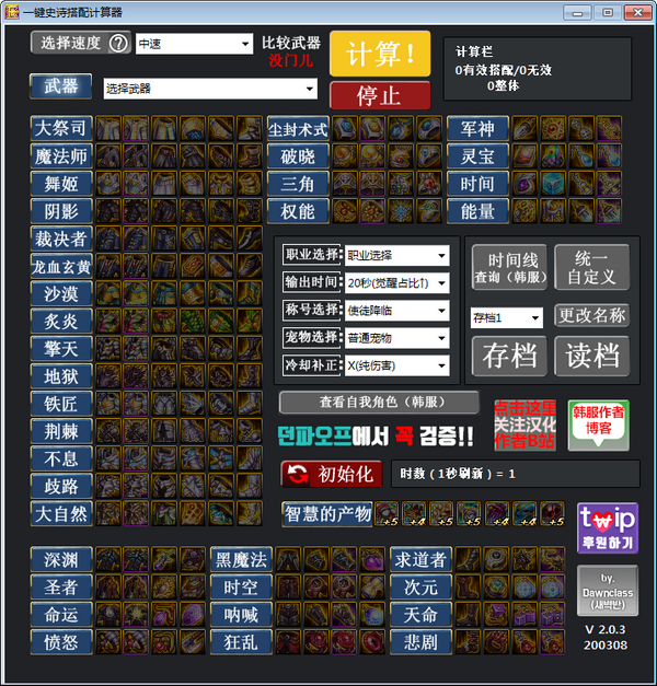 dnf100級史詩搭配模擬器