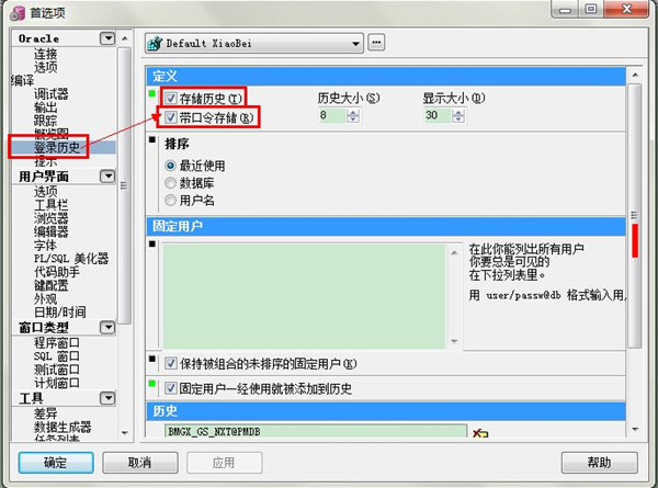PLSQL Developer中文版截圖