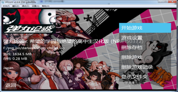 PSP模擬器下載