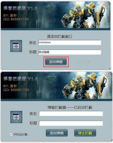 彈窗攔截器