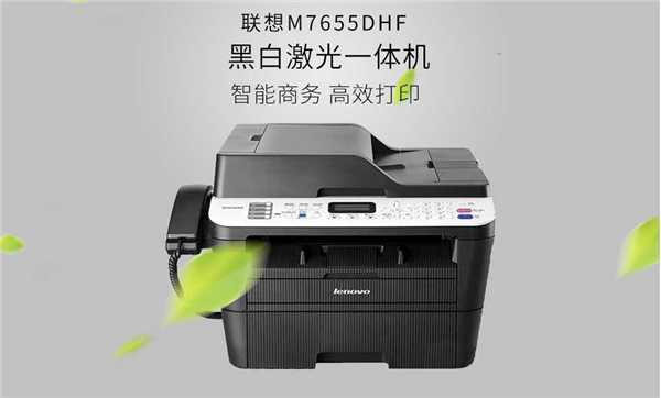 聯想 Lenovo M7655DHF 打印機官方驅動程序