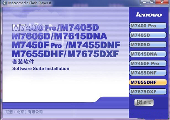 聯想 Lenovo M7655DHF 打印機官方驅動程序