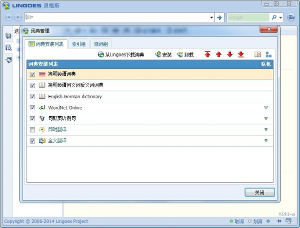 靈格斯詞霸