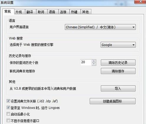 靈格斯詞霸