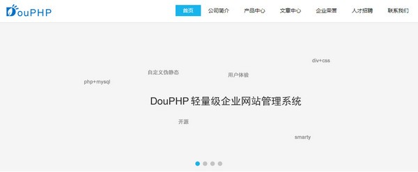 DouPHP輕量級企業建站系統破解版