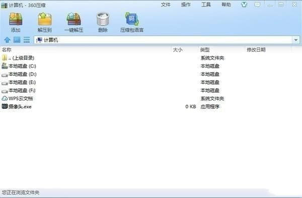 360解壓縮軟件官方下載免費完整版截圖