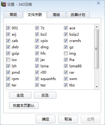 360解壓縮軟件官方下載免費完整版如何更改默認(rèn)的壓縮格式關(guān)聯(lián)