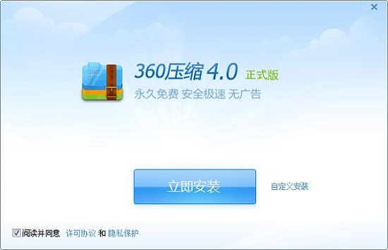 360解壓縮軟件官方下載免費完整版安裝方法