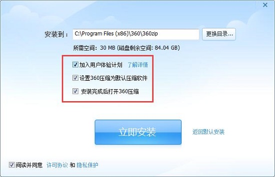 360解壓縮軟件官方下載免費完整版安裝方法