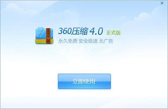 360解壓縮軟件官方下載免費完整版安裝方法