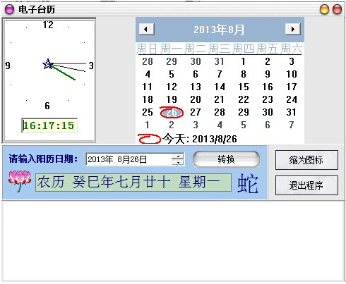 電子臺(tái)歷