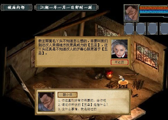金庸群俠傳3免安裝硬盤(pán)版