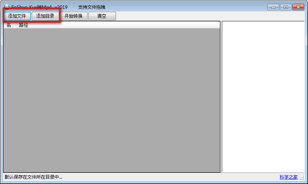 EnShuo Kux轉MP4視頻格式轉換工具