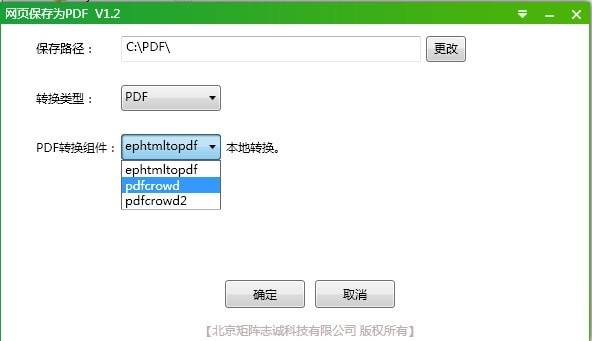 網頁保存為PDF軟件