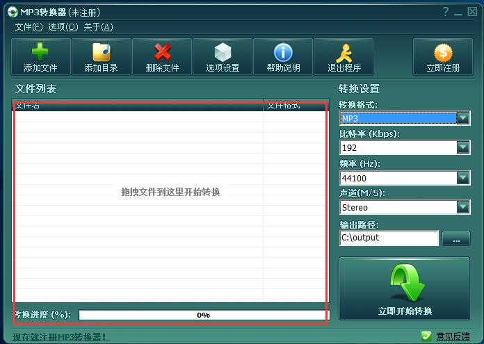 MP3轉換器