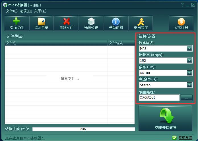 MP3轉換器