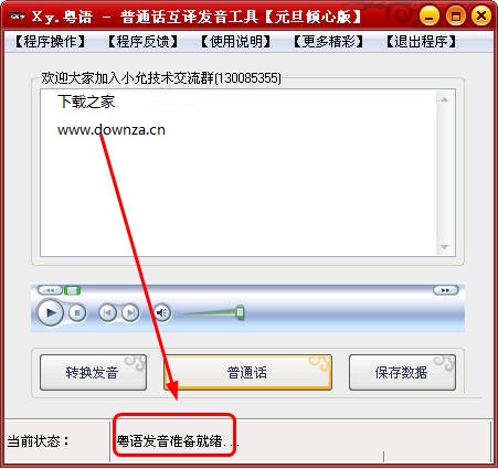 粵語普通話互譯發音工具