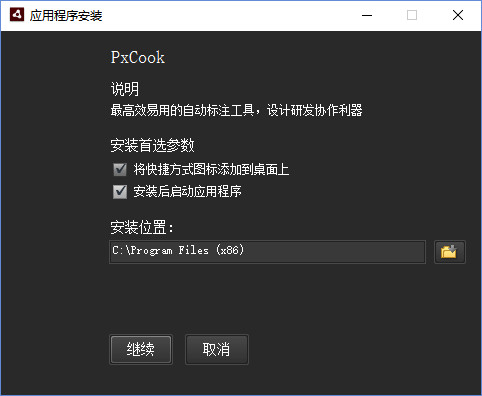 pxcook中文版下載