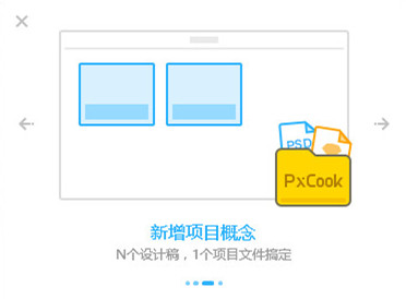 pxcook中文版下載