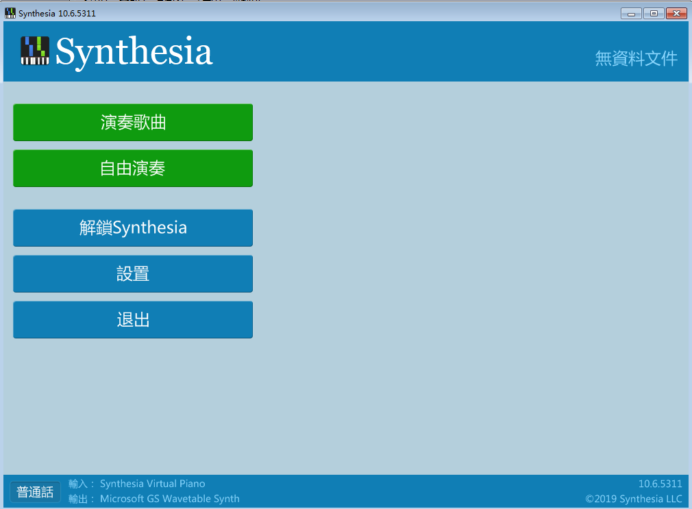 Synthesia鋼琴模擬器
