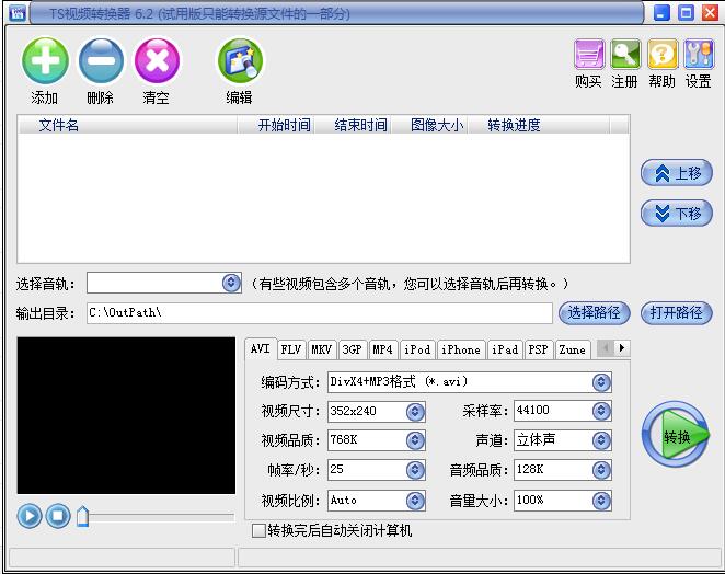 TS視頻轉換器