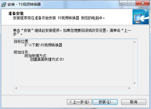 TS視頻轉換器