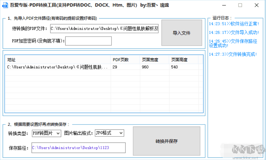 PDF轉換工具吾愛專版