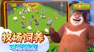 熊出沒之熊大農場