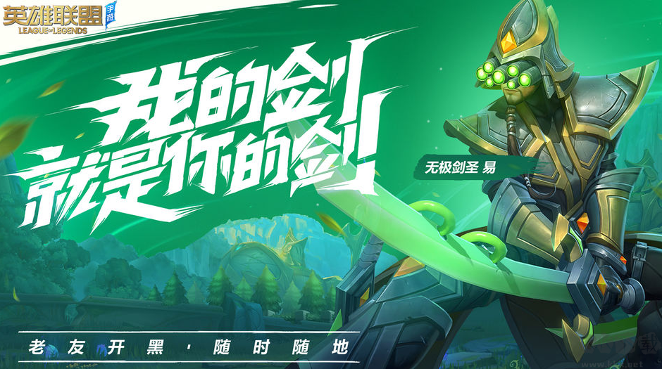 英雄聯盟LOL