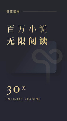 微信讀書