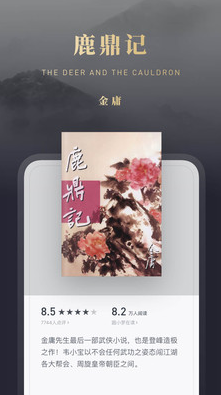 微信讀書